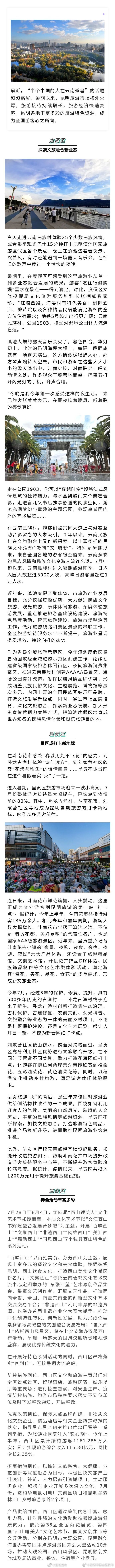 多姿美景引来万千游客！昆明暑期旅游强劲复苏