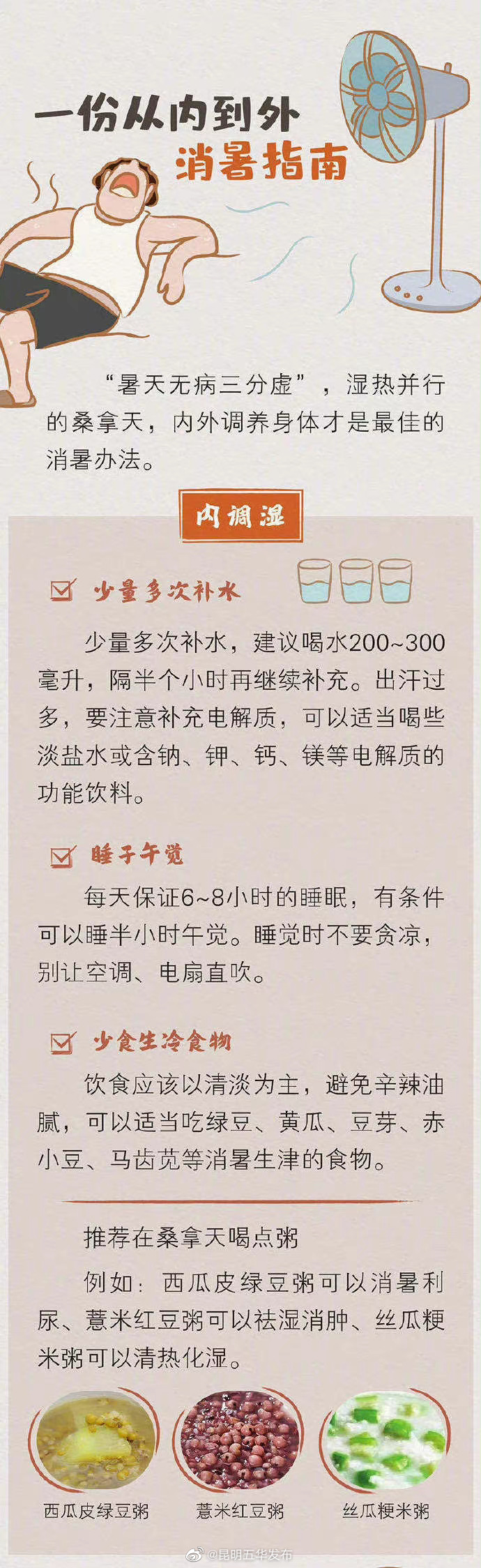 “昆明五华发布”微博