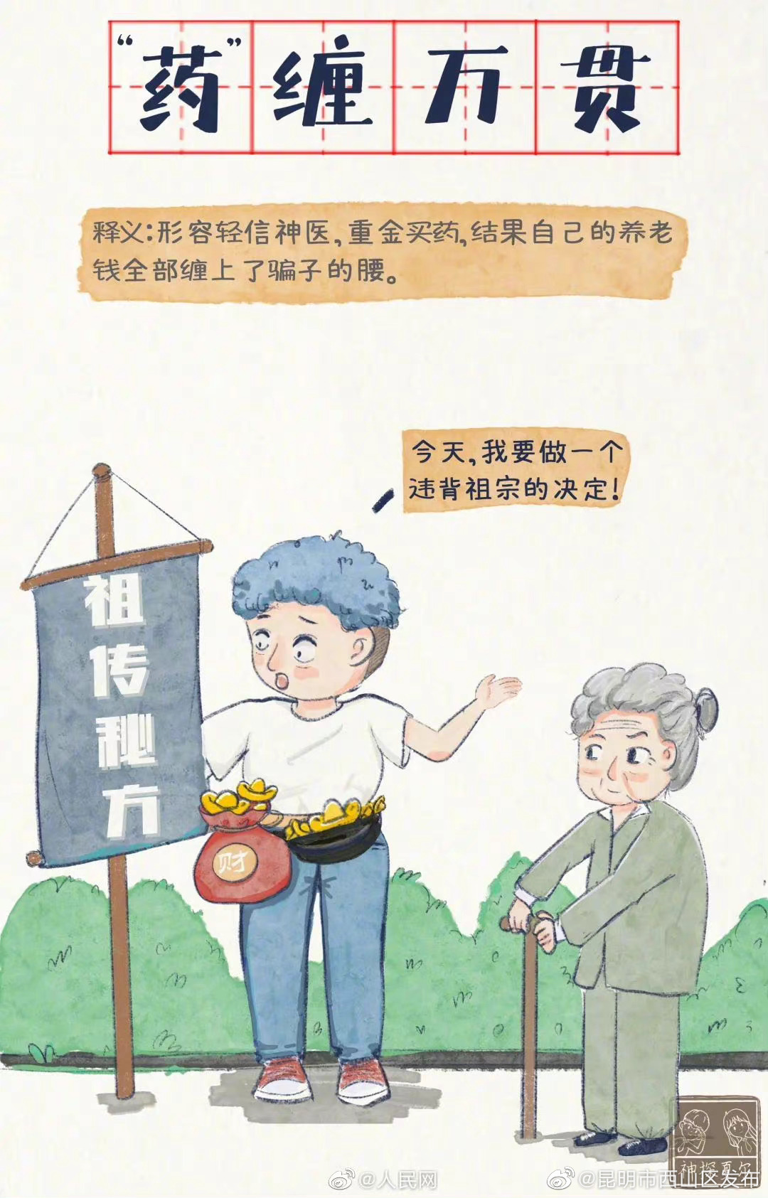 昆明市西山区发布