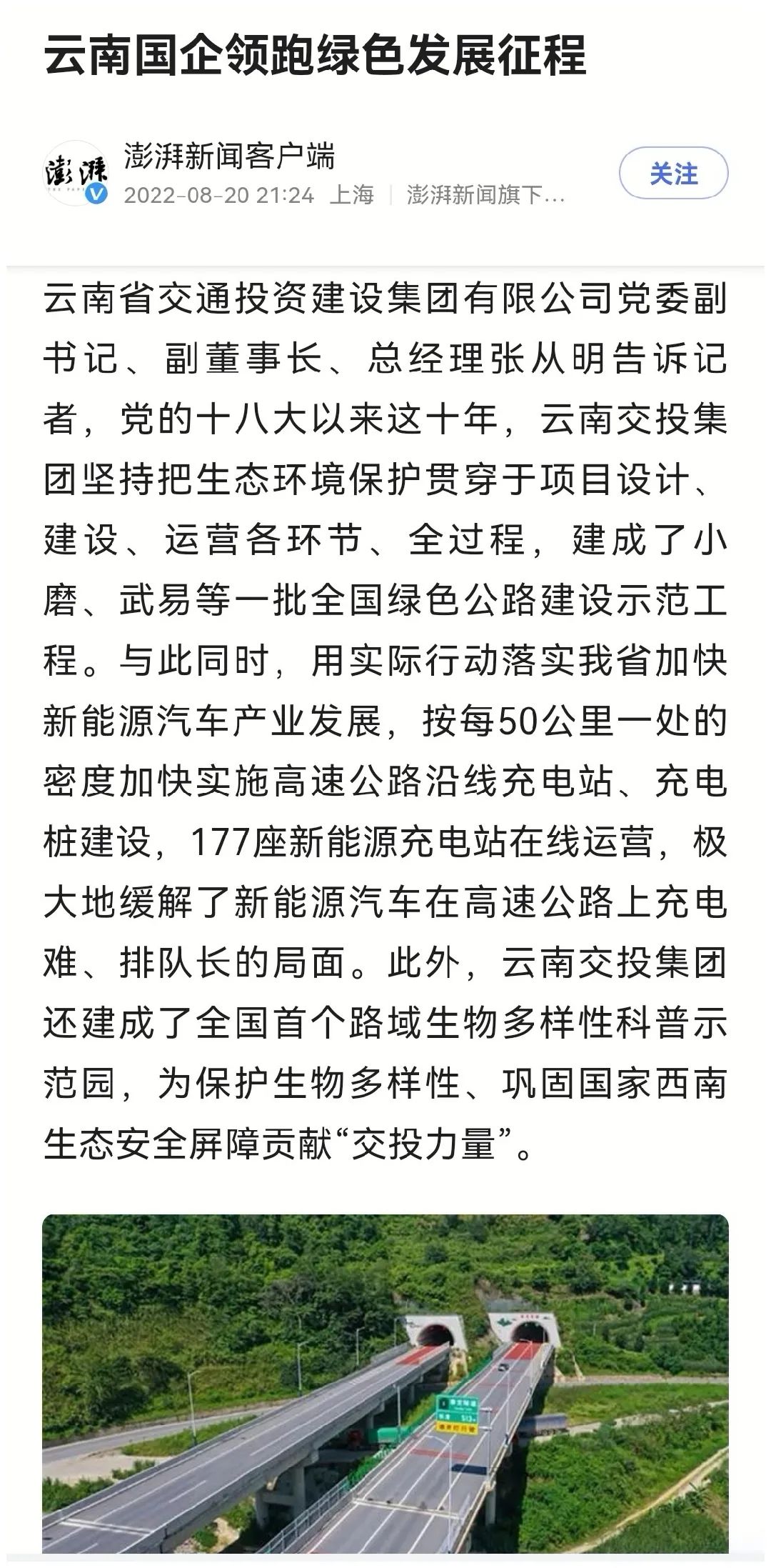 云南高速通