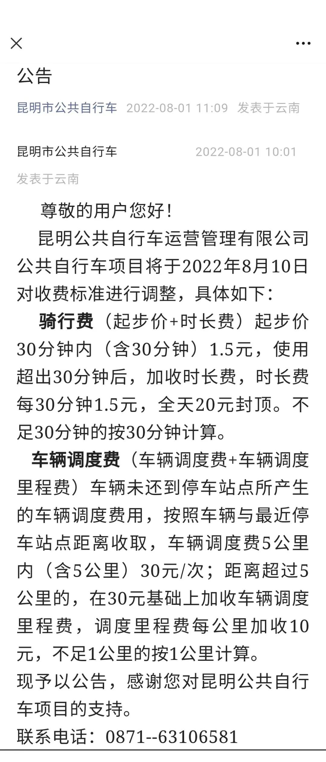 云南信息报