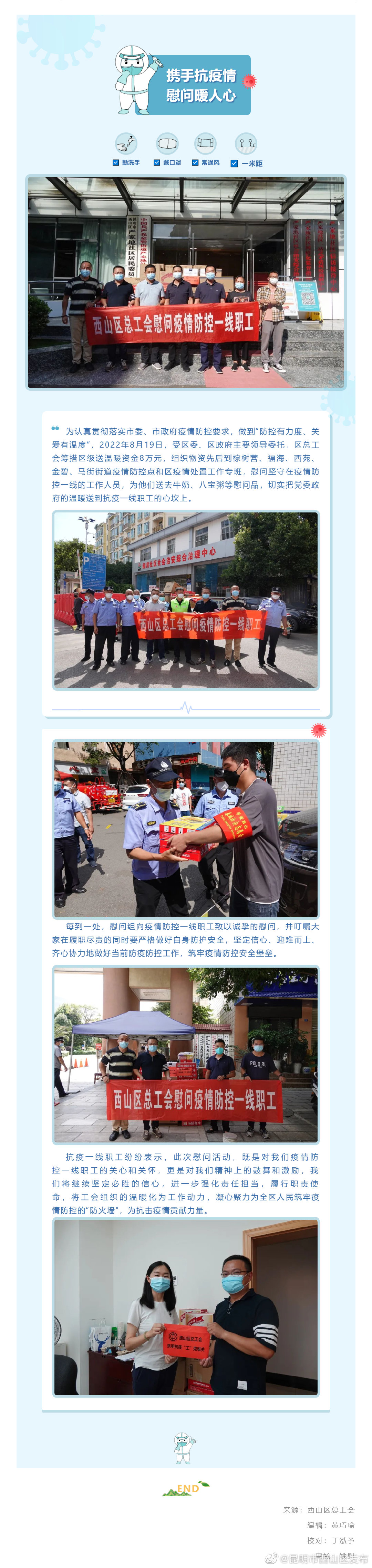 “工”克难关 ，西山“娘家人”温暖送到抗疫一线