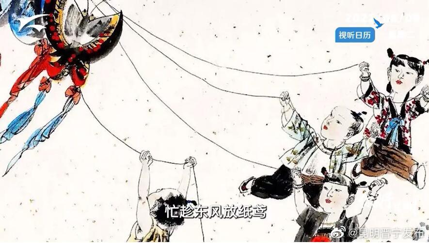 视听日历 | 你好昆明：滇派风筝