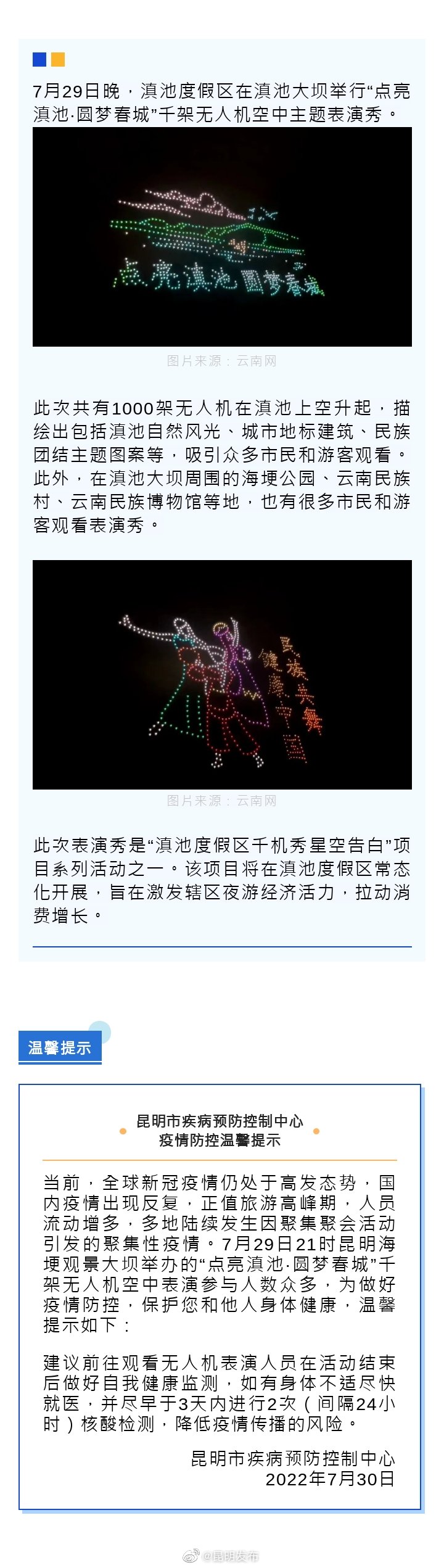 千机秀星空 点亮夜滇池