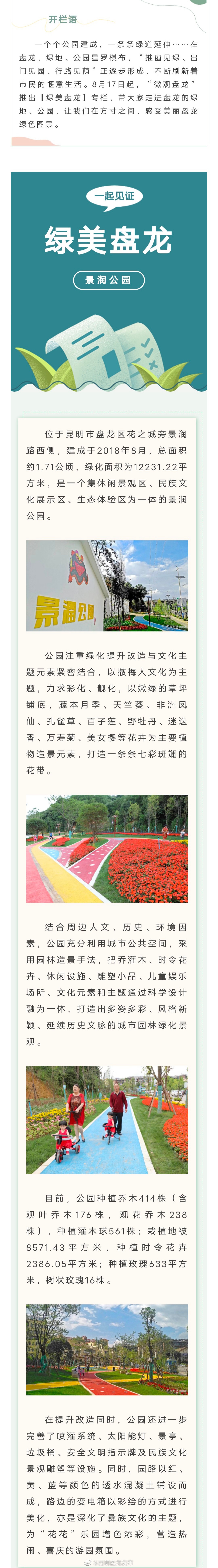 绿美盘龙 | 揭开景润公园美丽面纱