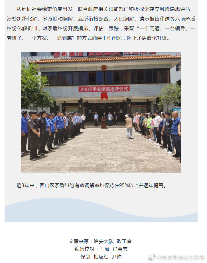 昆明市西山区发布