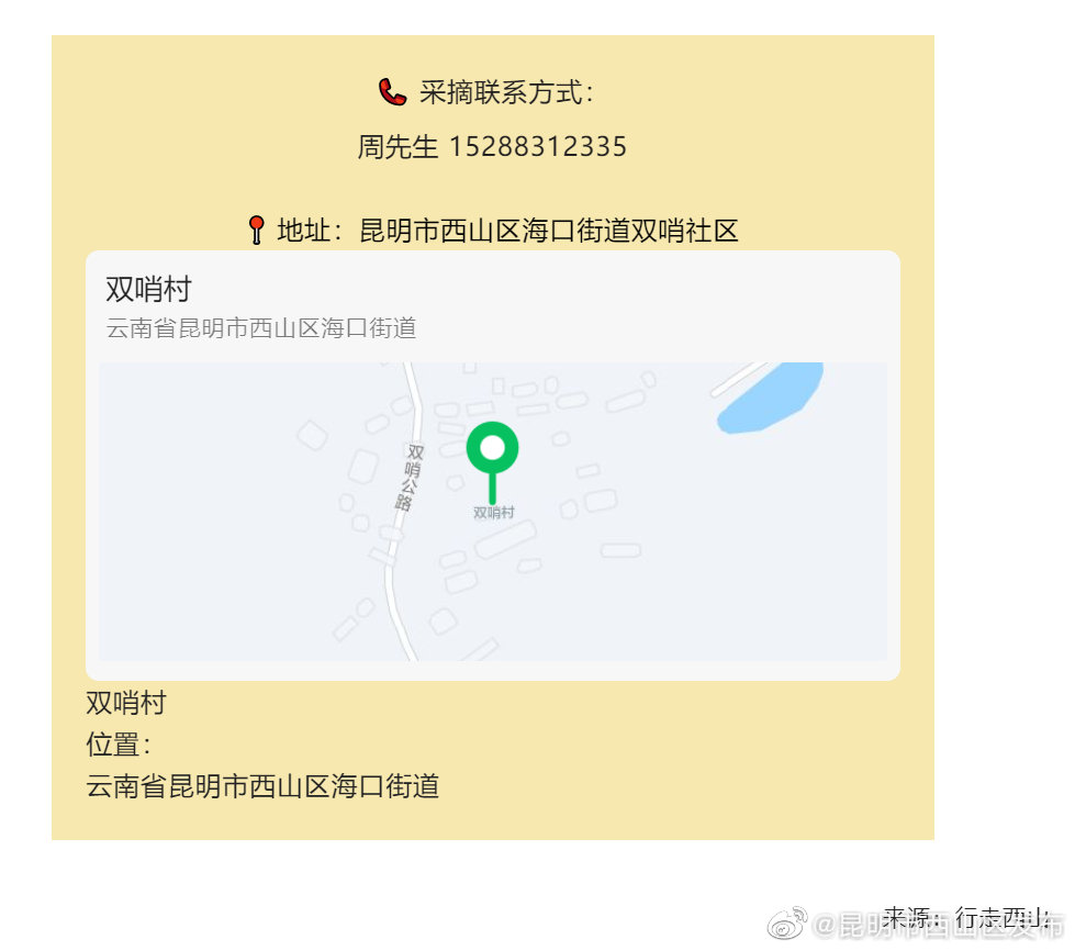 昆明市西山区发布
