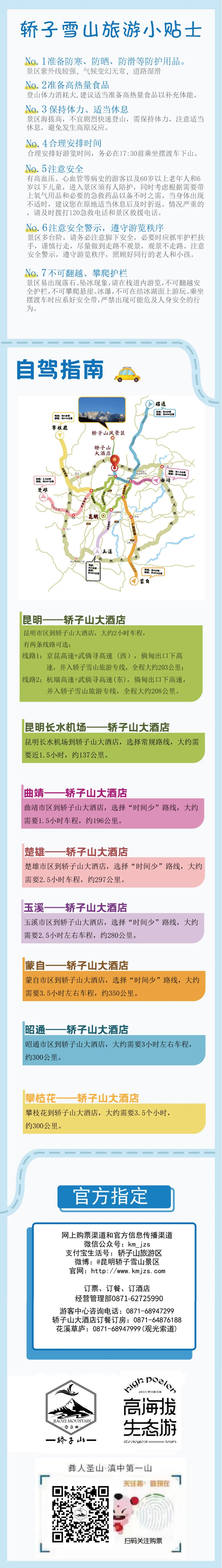 昆明轿子山旅游