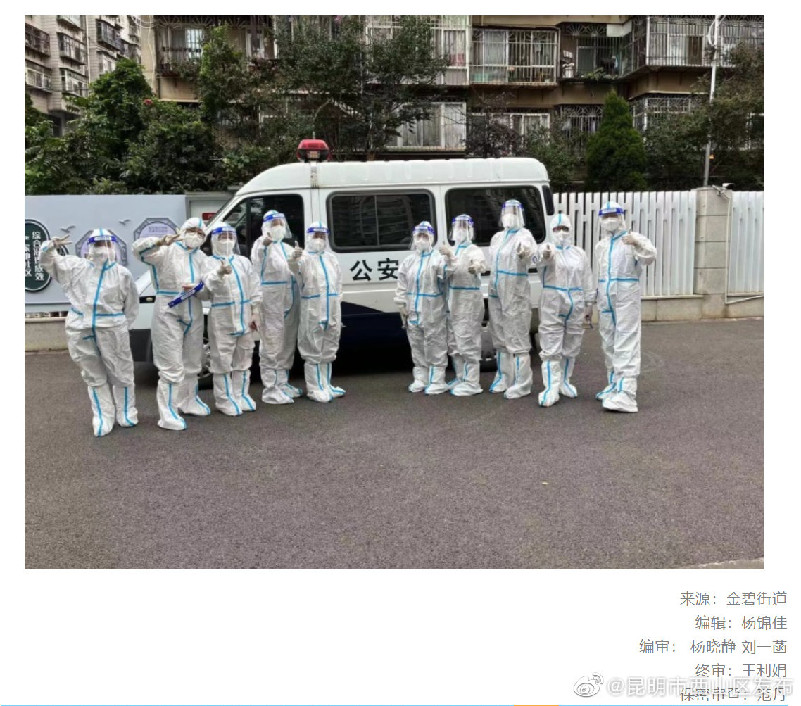 昆明市西山区发布