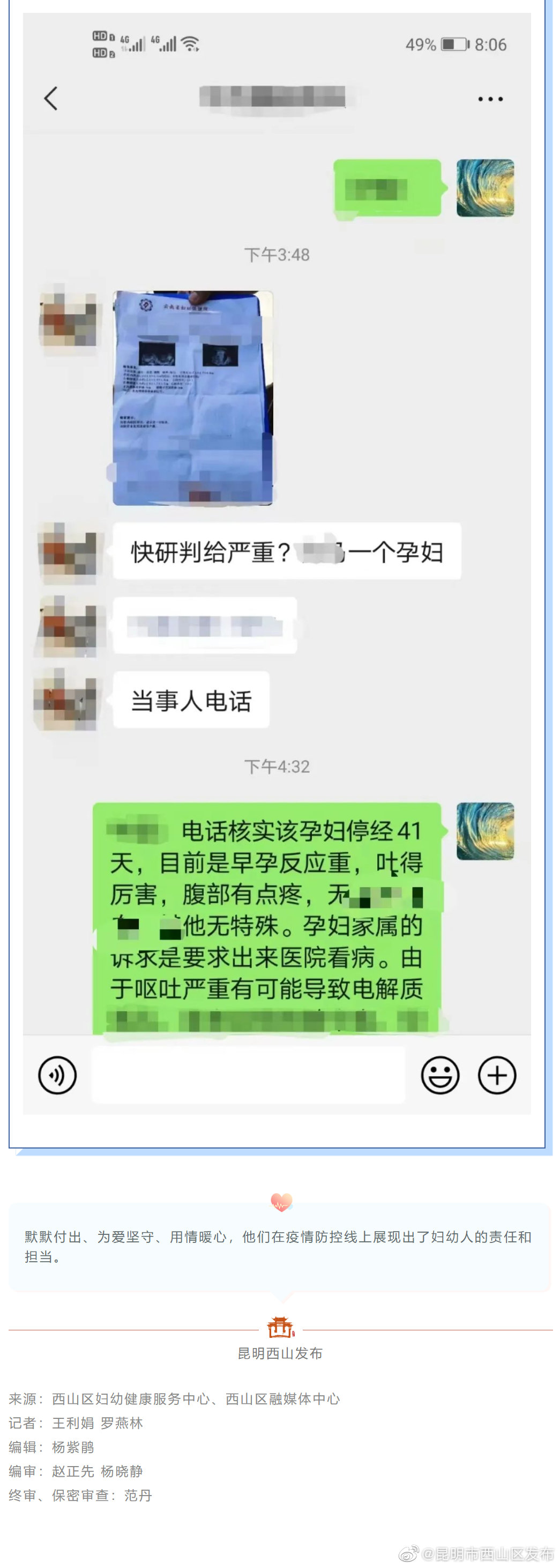 昆明市西山区发布