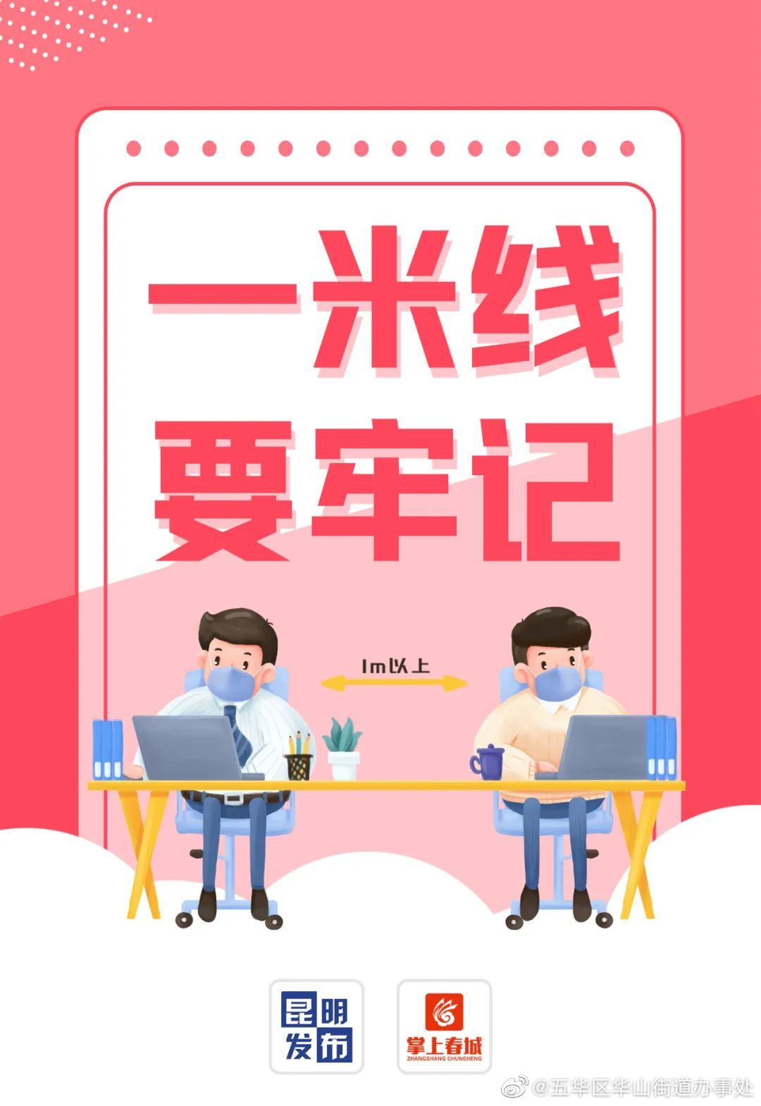 五华区华山街道办事处