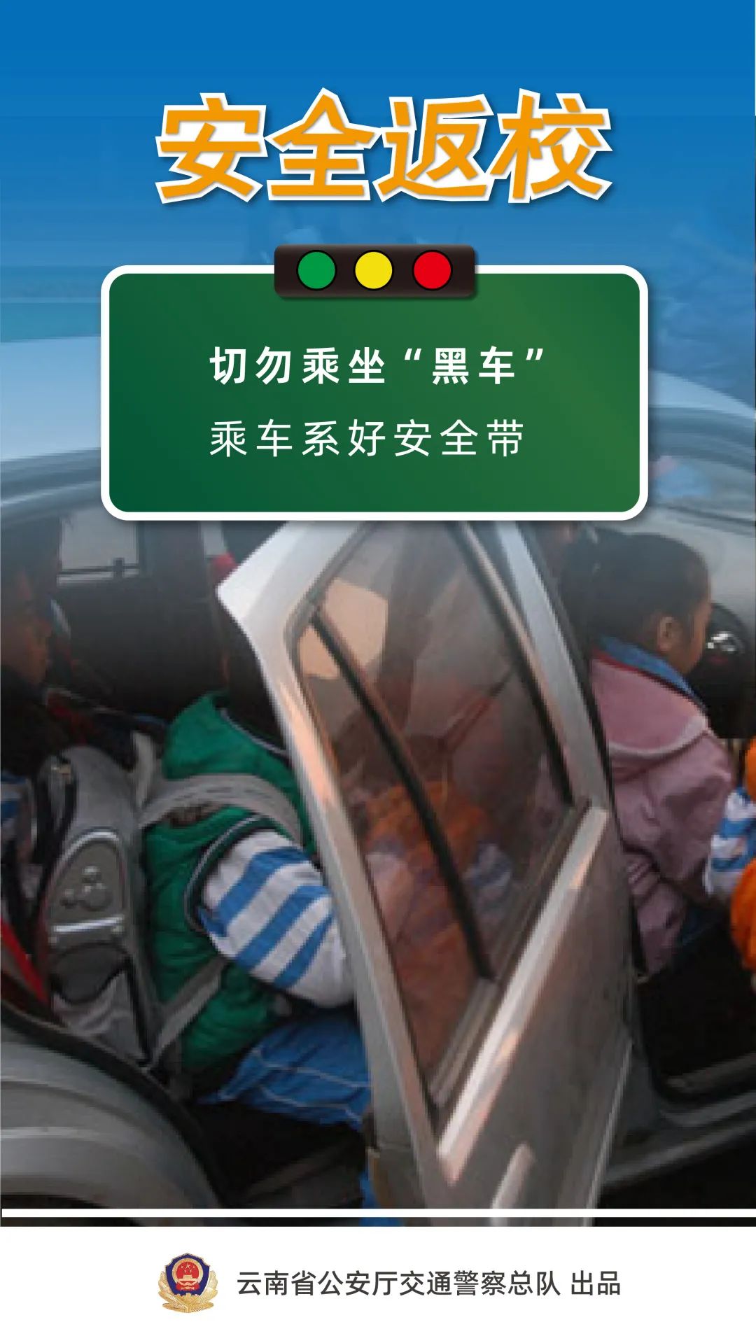 918云南交通台(微信)