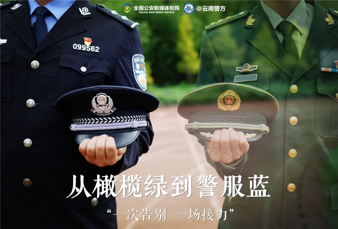 云南警方