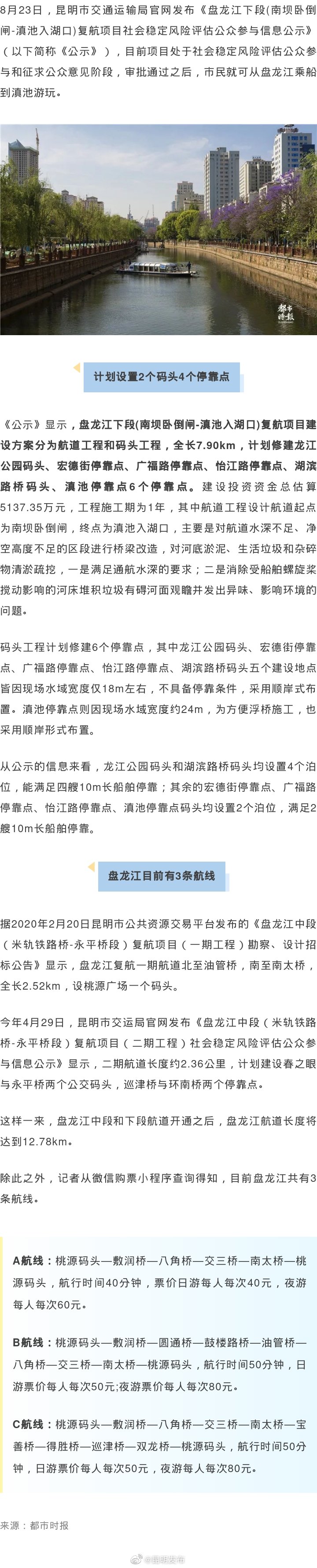 从市中心坐船到滇池将实现！盘龙江下段要复航