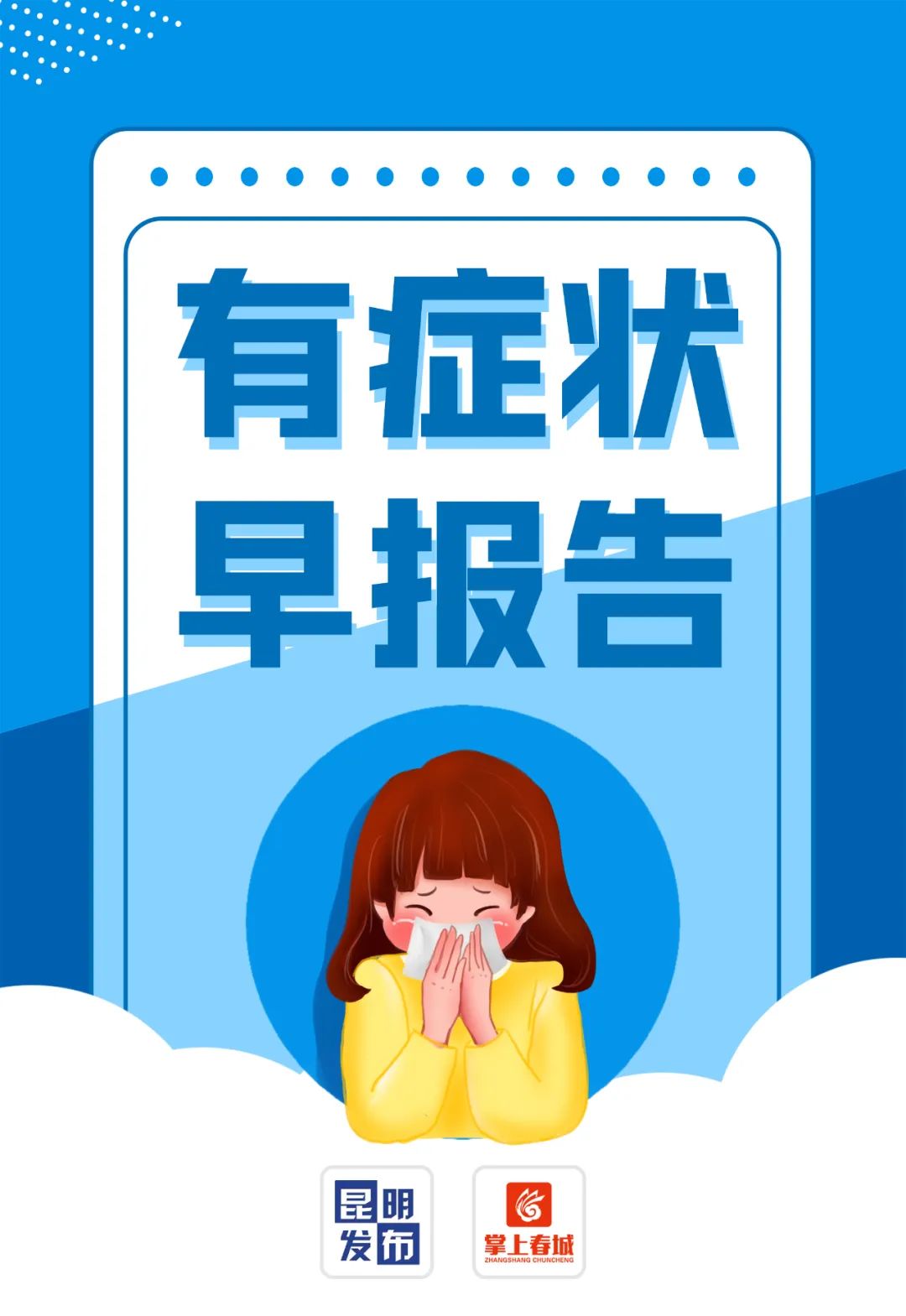昆明发布