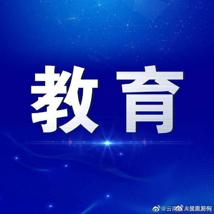 云南省117人获国家公派出国留学资格