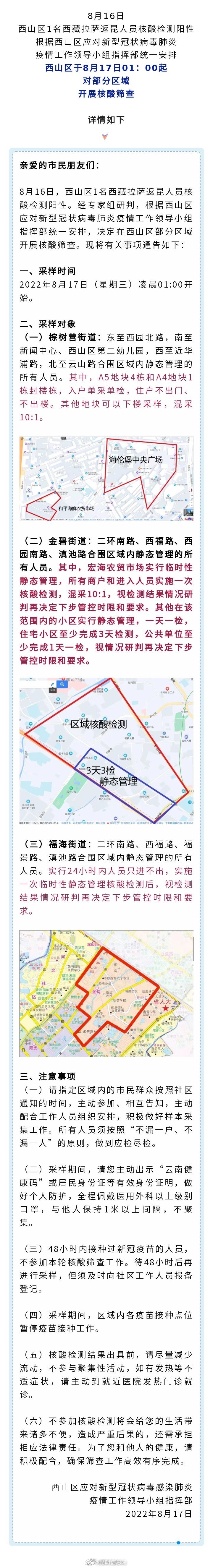 昆明市西山区开展区域核酸筛查