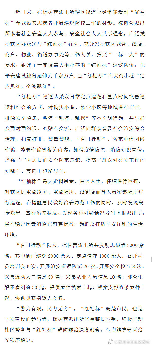 昆明市西山区发布