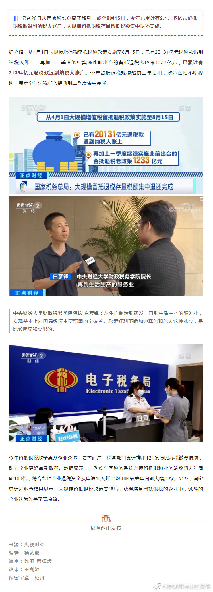 退钱了！超2万亿元已到账！你收到了吗