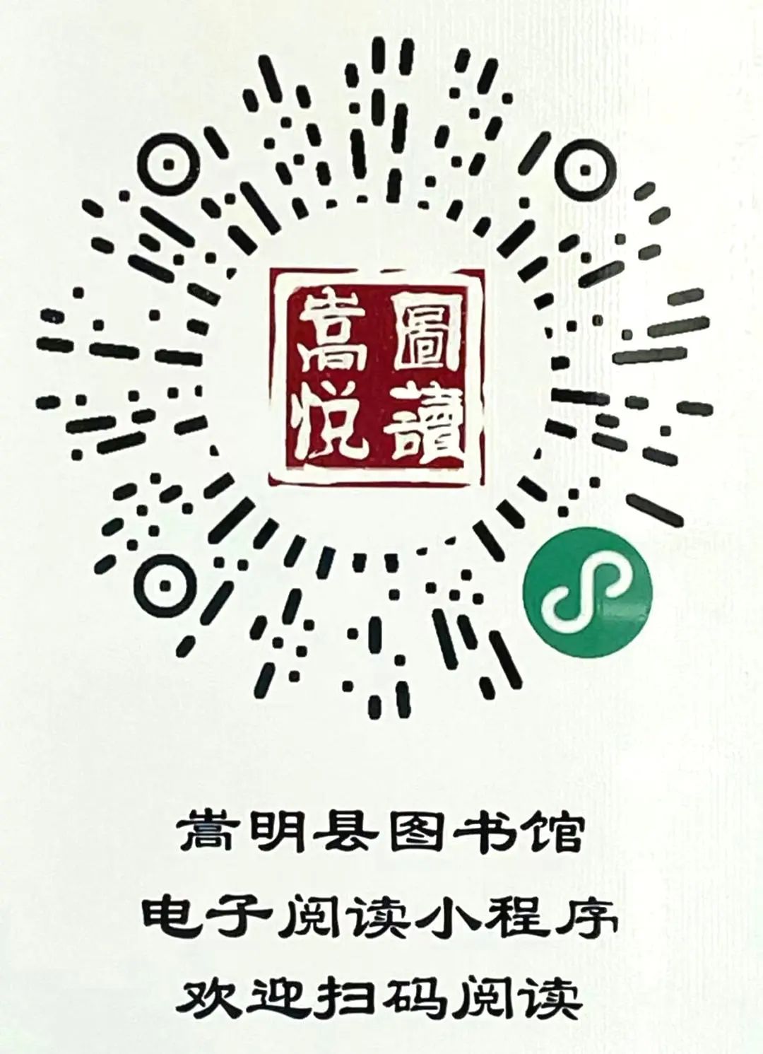悦读嵩明