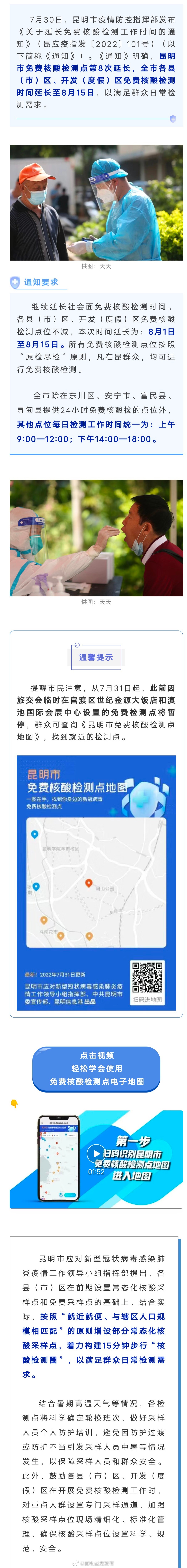 昆明官宣！继续延长！