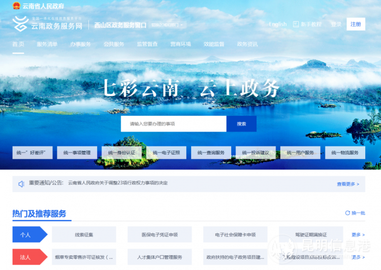 西山政务服务