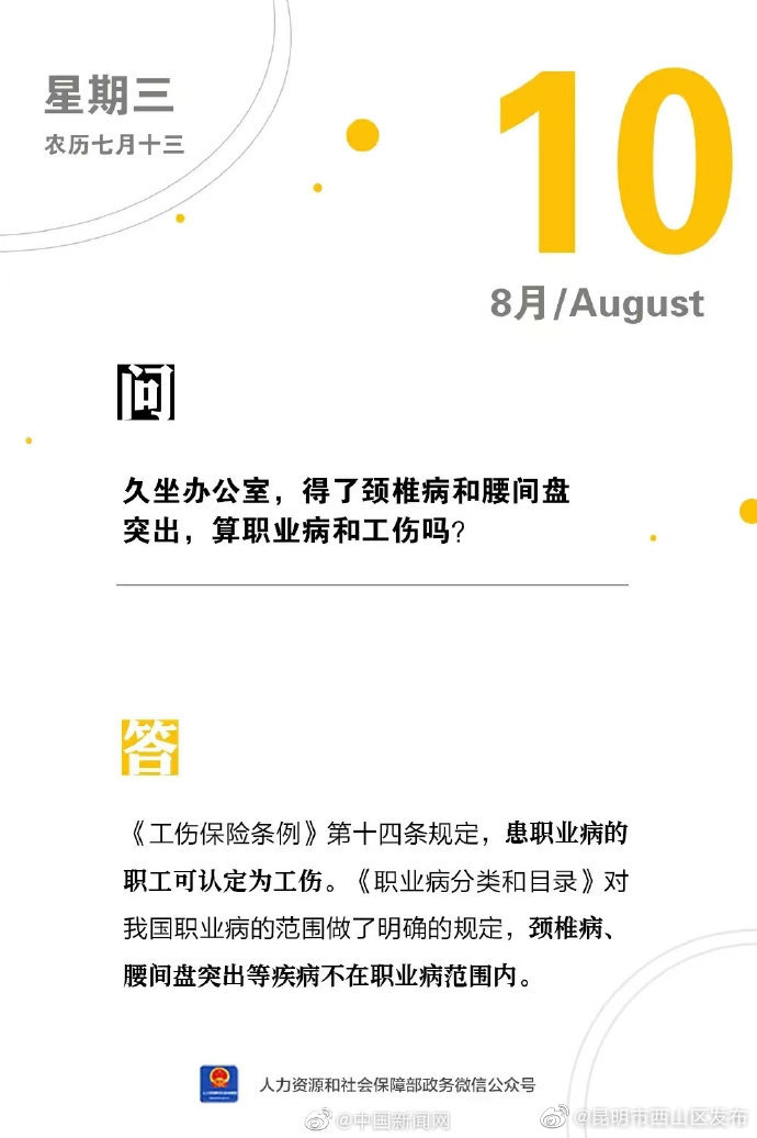 久坐办公室得腰间盘突出不算工伤