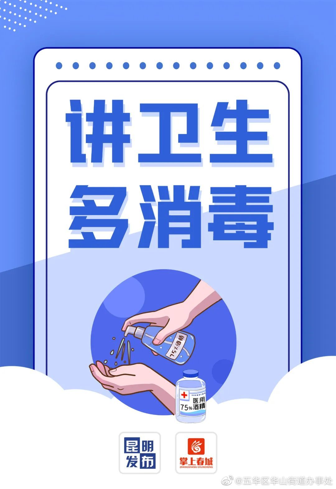 五华区华山街道办事处