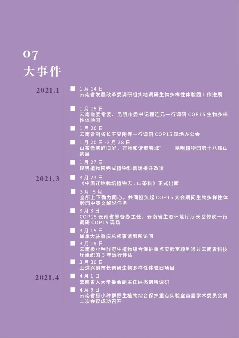 昆明植物园