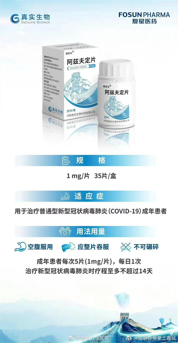 首个国产新冠口服药抵达云南