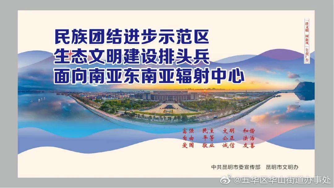 五华区华山街道办事处