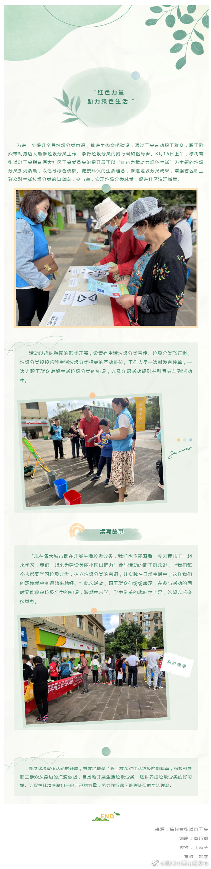 “红色力量•助力绿色生活”棕树营街道总工会开展垃圾分类活动