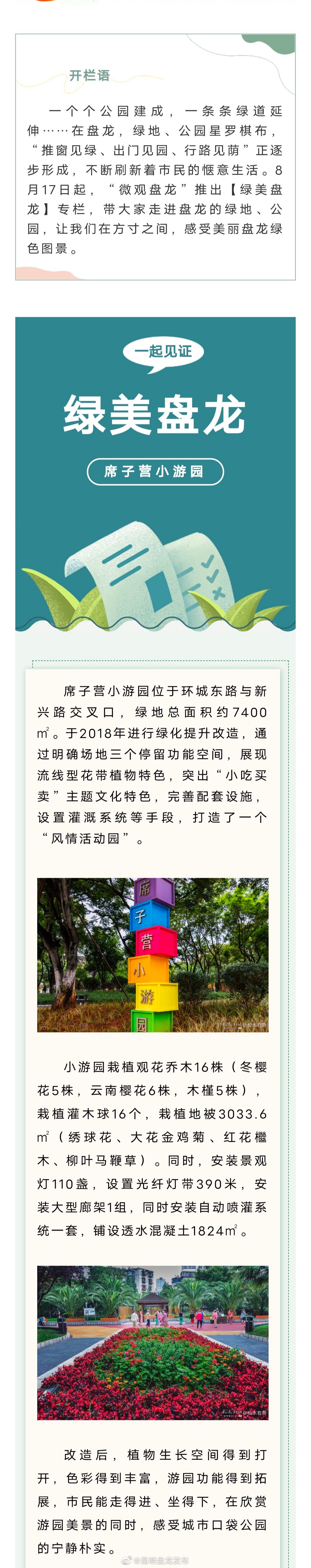 绿美盘龙 | 席子营小游园：寻觅老昆明万千风情