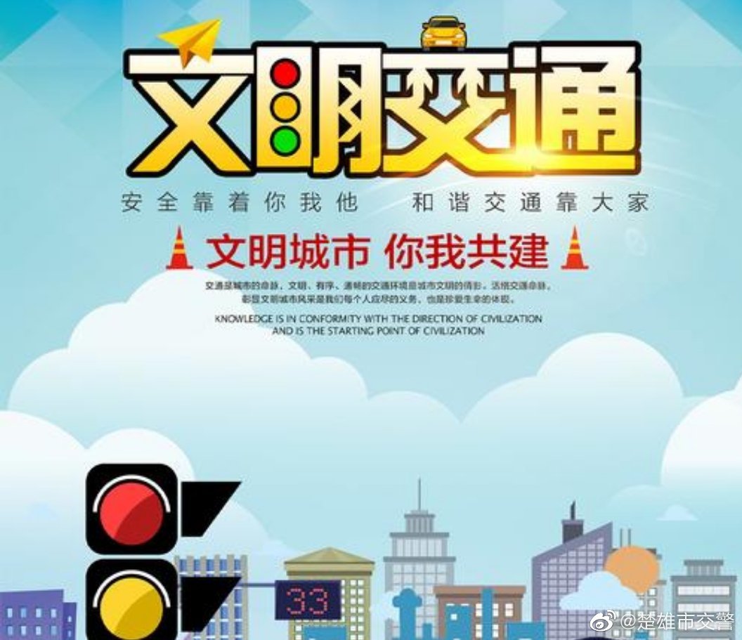 文明交通出行提示