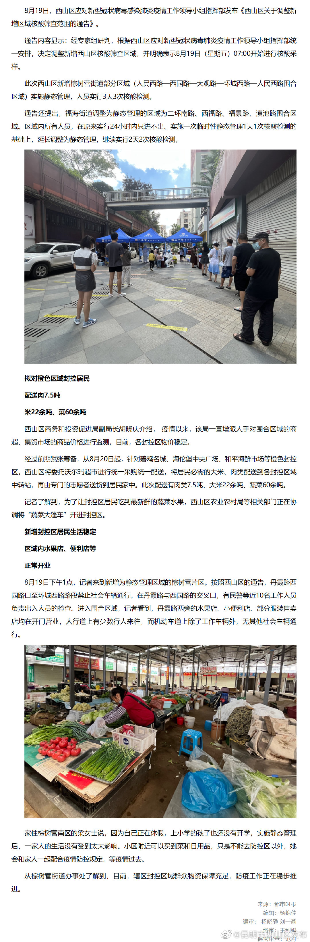 西山区:将向橙色区域封控居民统一配送米、肉、菜等物资近90吨