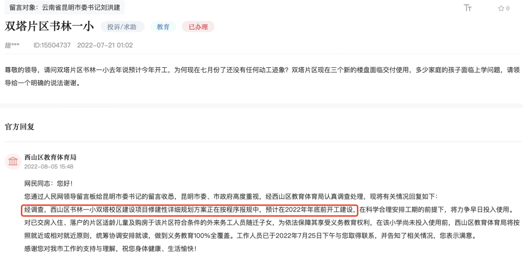 掌上春城