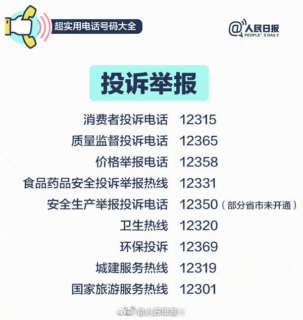 “昆明五华发布”微博