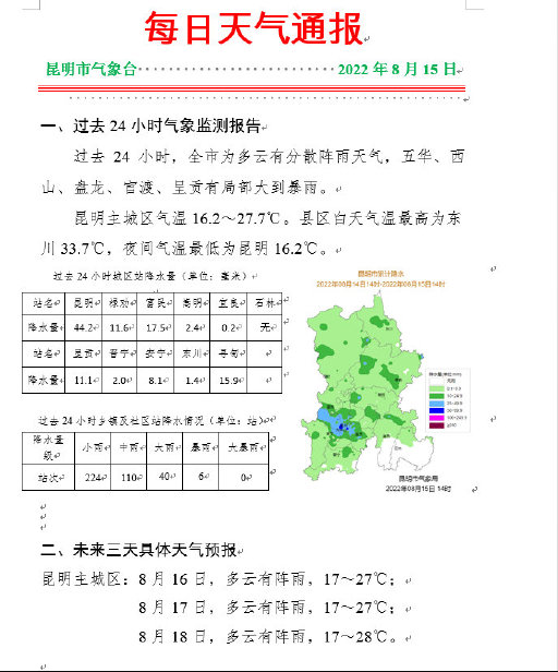 918云南交通台(微信)