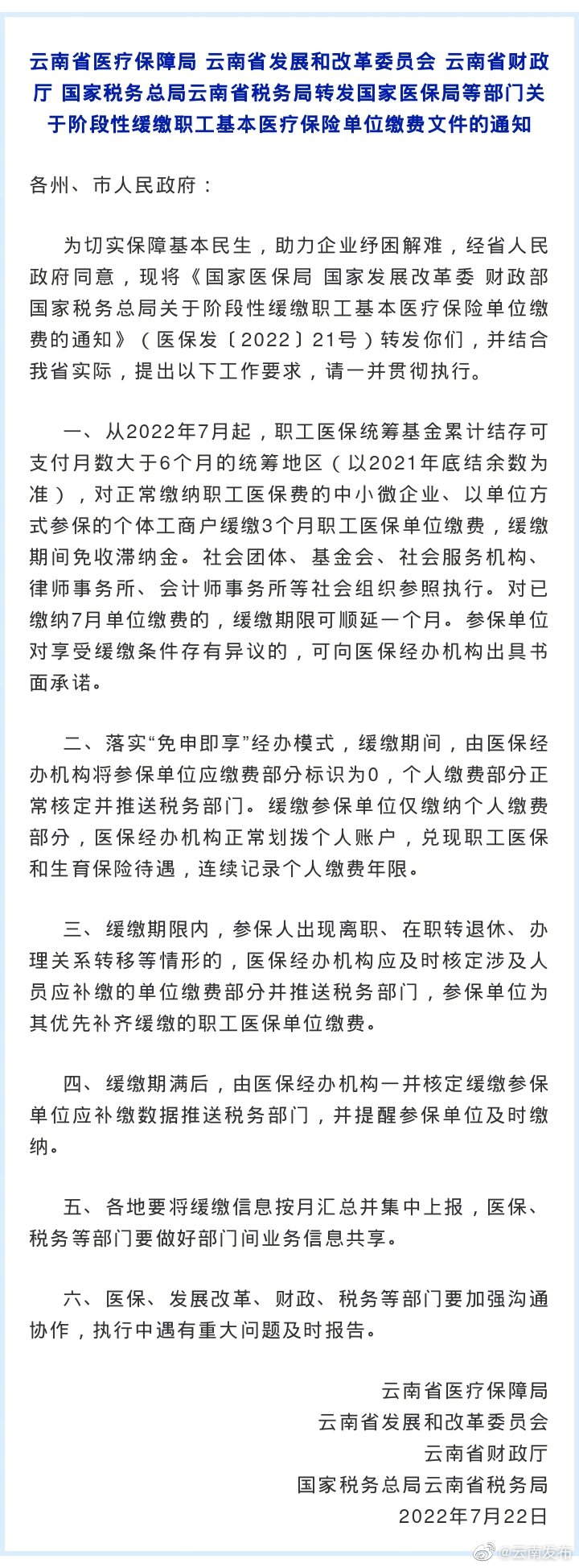 @云南企业、个体工商户 这笔费用可缓缴！