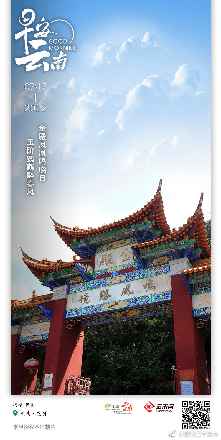 鸣凤山巅钟声鸣，金殿胜境惹人醉