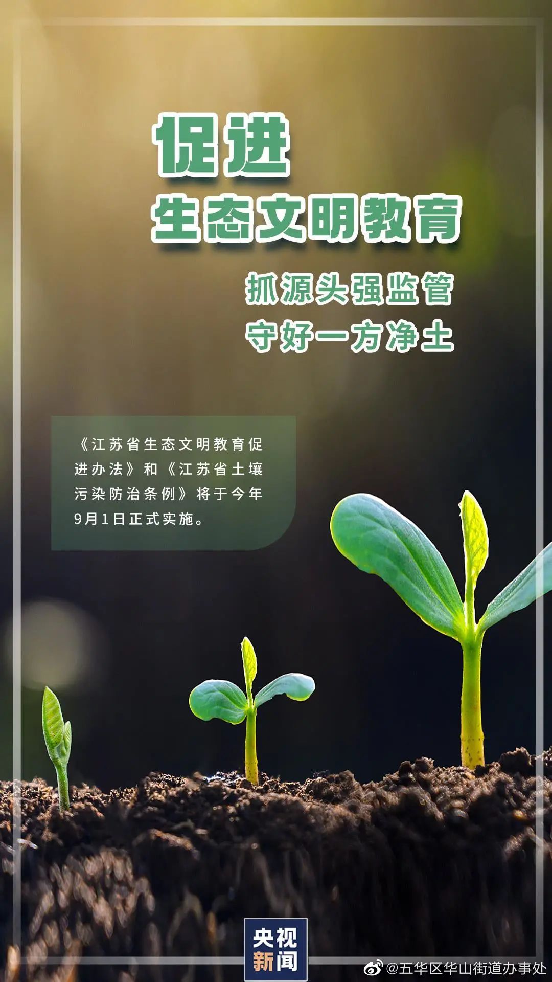 五华区华山街道办事处