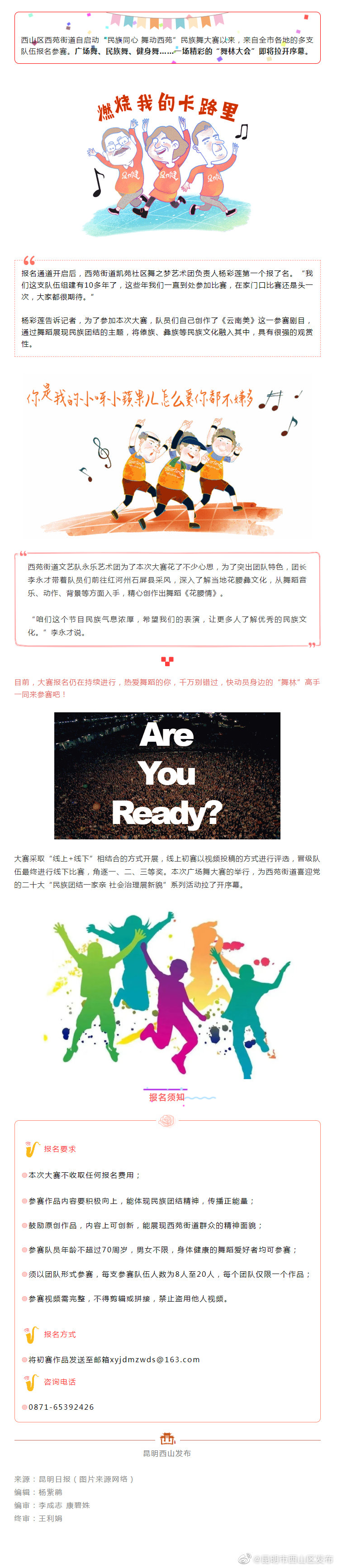 就等你了！西苑街道民族舞大赛火热报名中