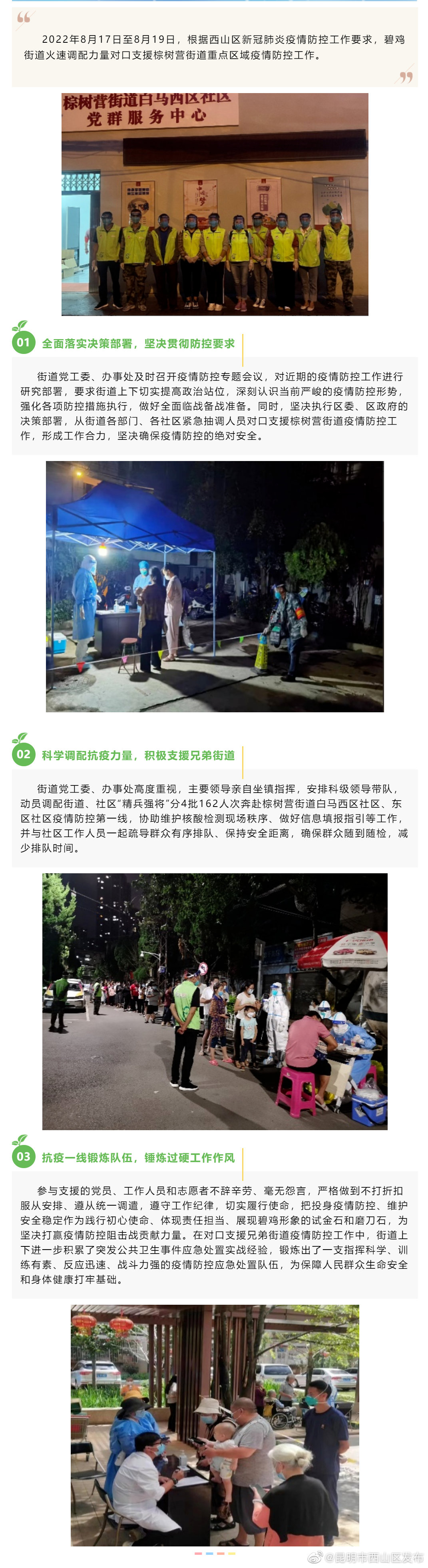 碧鸡街道火速调配力量增援兄弟街道疫情防控一线