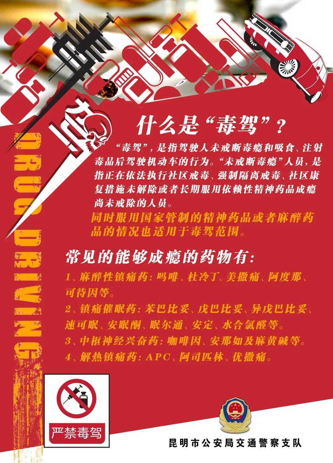 昆明交警