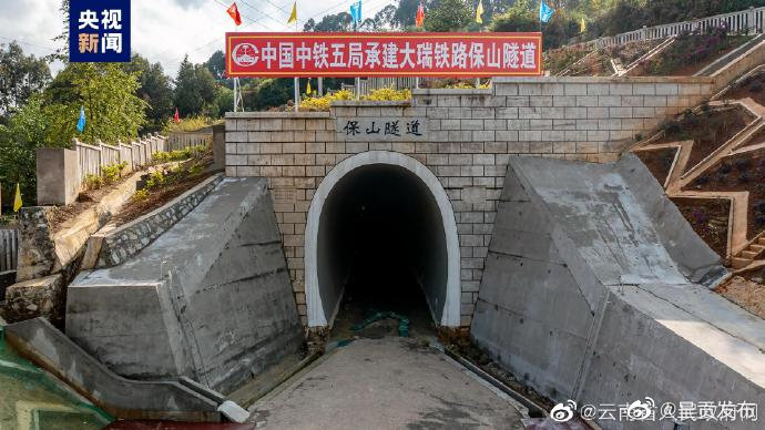 大瑞铁路重点工程保山隧道正式启动无砟轨道施工