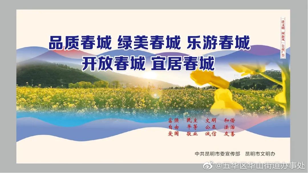 五华区华山街道办事处