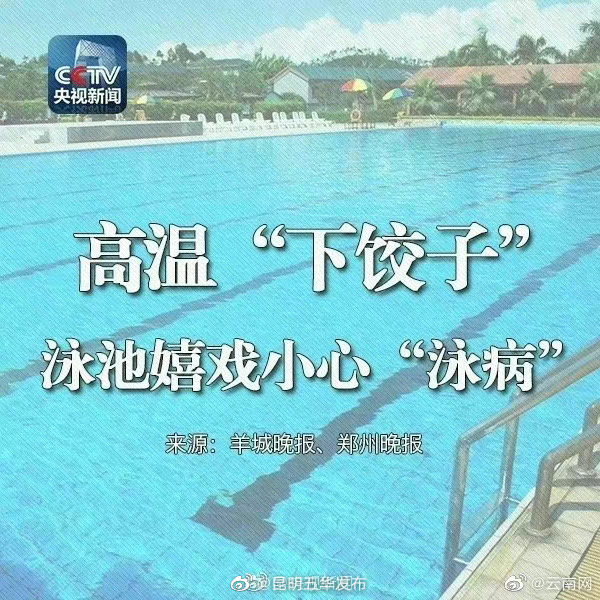 “昆明五华发布”微博