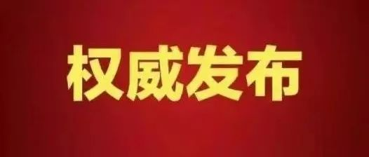 清廉昭通