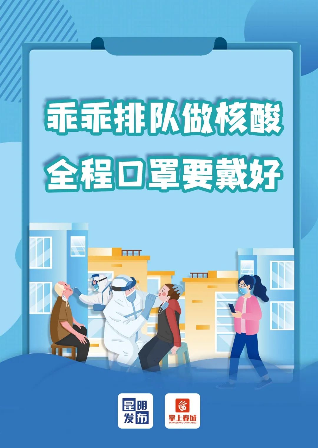 掌上春城