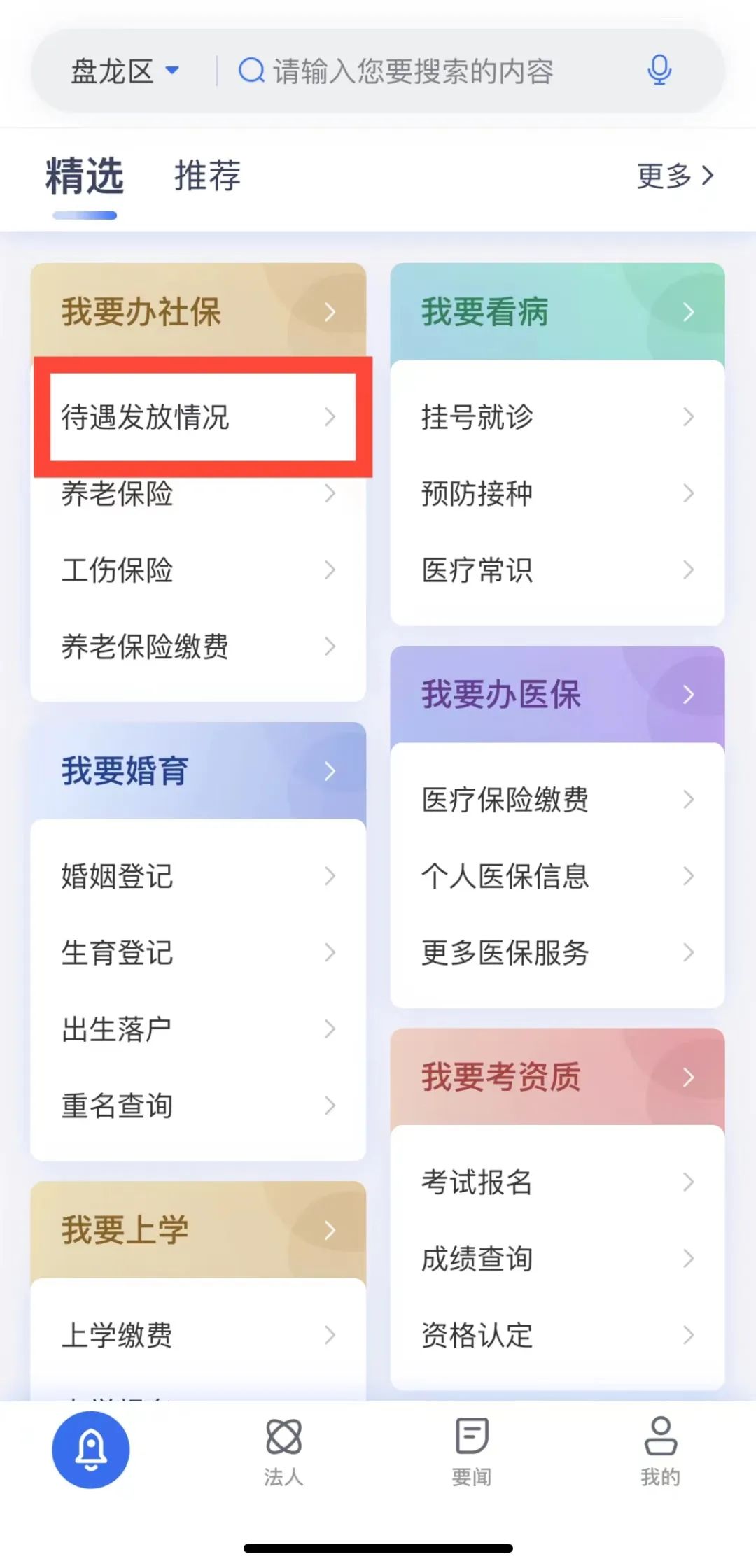 西山政务服务